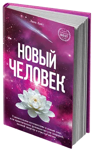 Новый Человек